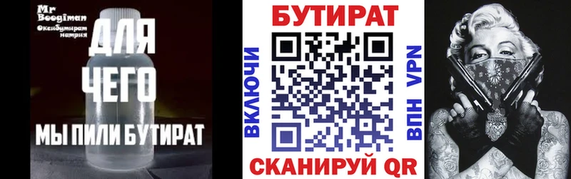 БУТИРАТ вода Купить где Вязьма